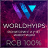 WORLDHYIPS.RU
